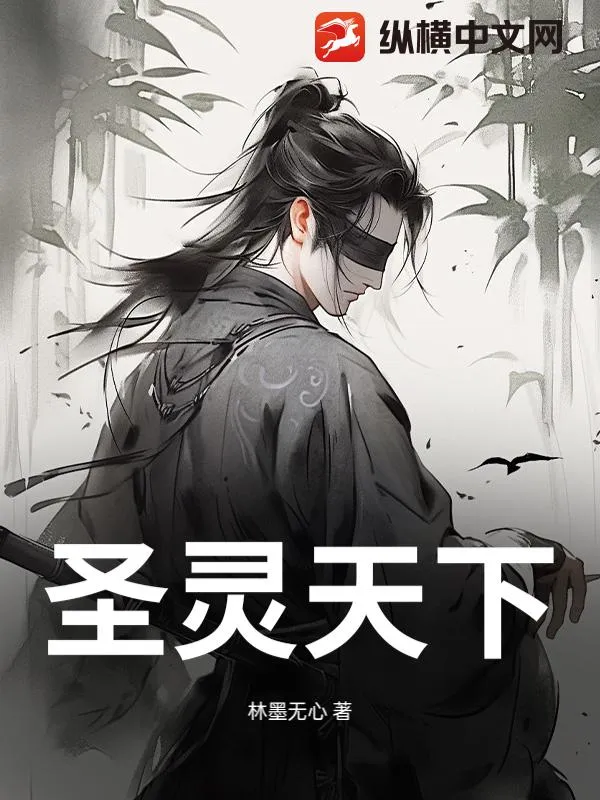 圣灵天下